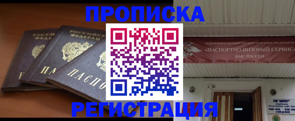 временная регистрация адрес в Благодарном