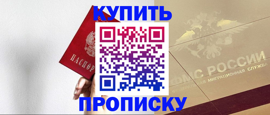 прописка в Благодарном