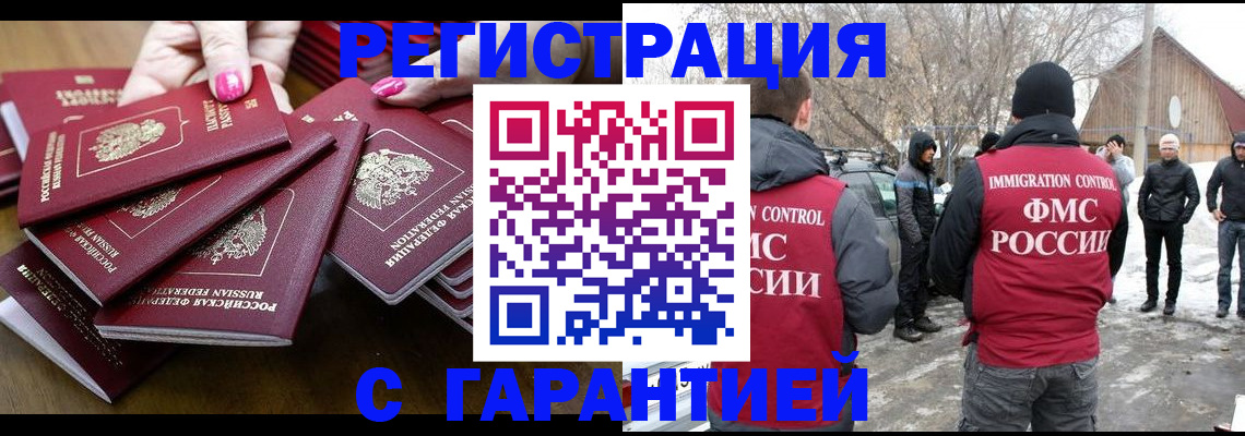 купить прописку в Благодарном