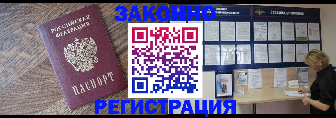 временная регистрация поиск в Благодарном